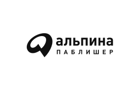 Альпина паблишер