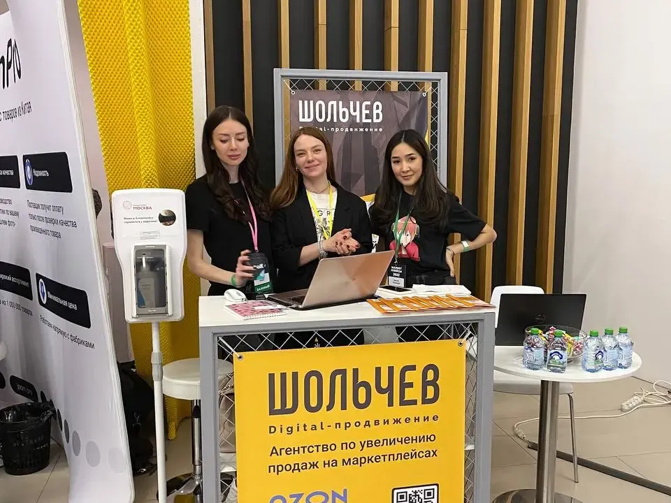Команда агентства Шольчев на брендированном стенде ECOM EXPO