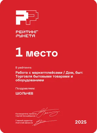 1 место - Работа с маркетплейсами / Дом, быт: Кроме бытовых товаров и оборудования