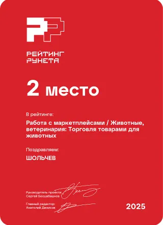 2 место - Работа с маркетплейсами / Мебель/бытовая, Товарные товары для животных