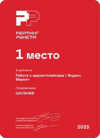 1 место - Работа с маркетплейсами / Яндекс Маркет