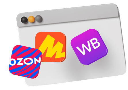 Выход на маркетплейсы