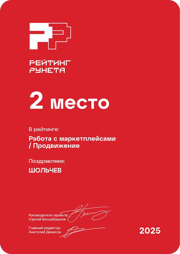 2 место - Работа с маркетплейсами / Продвижение