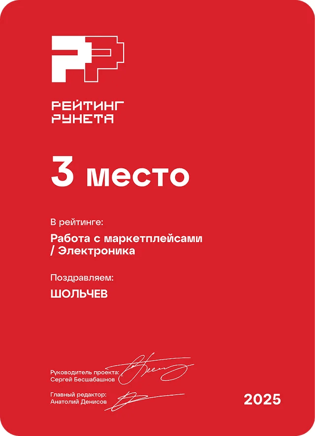 3 место - Работа с маркетплейсами / Электроника