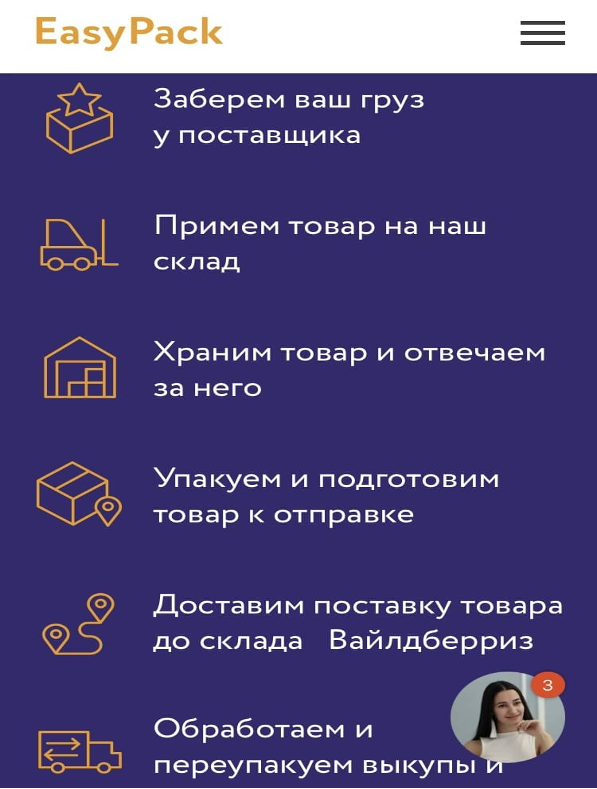 фф-EasyPack.png